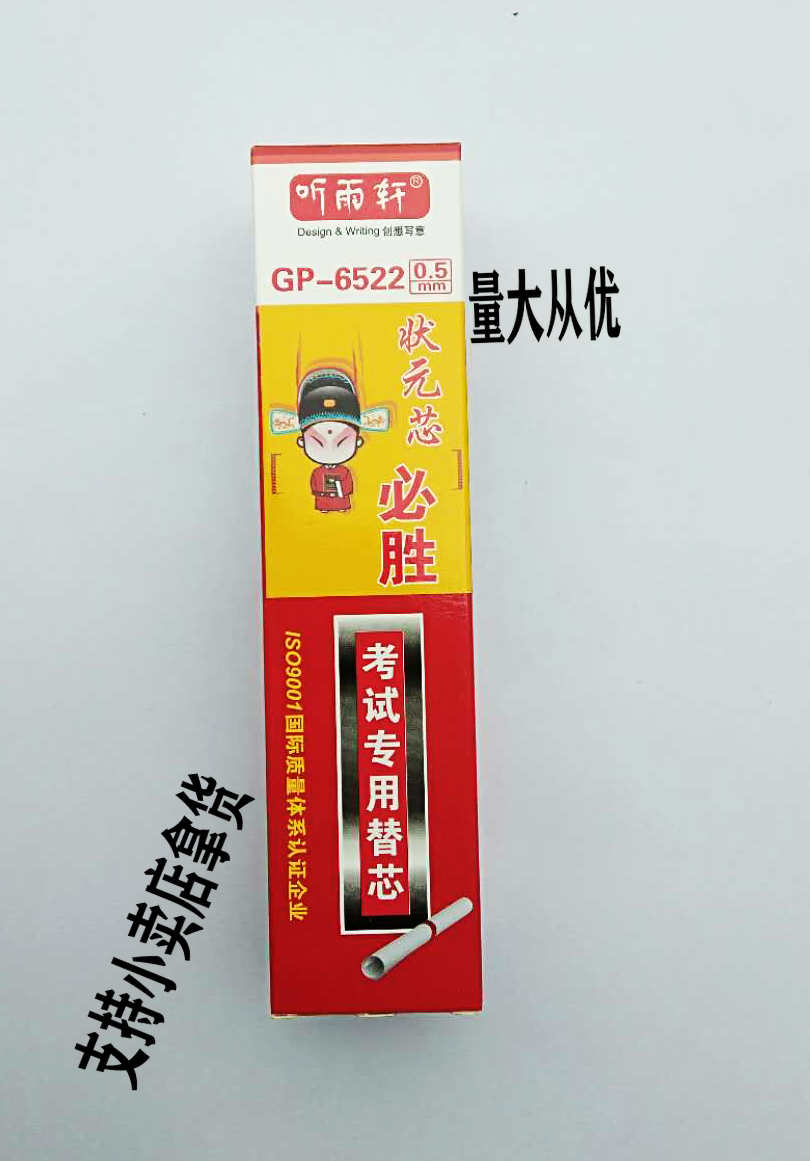听雨轩全针管笔芯替芯碳素笔黑色