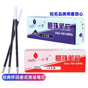 0.7m按压式红色原子油一枝笔批发