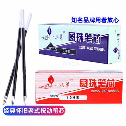 一枝笔圆珠笔批发老师学生按压式红色蓝色0.7mm黑原子油替换笔芯