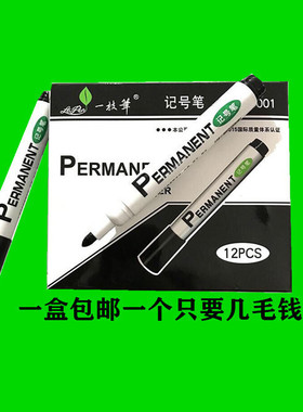 一枝笔记号笔黑色记号笔勾线笔4001一支笔记号笔大头记号笔黑红蓝