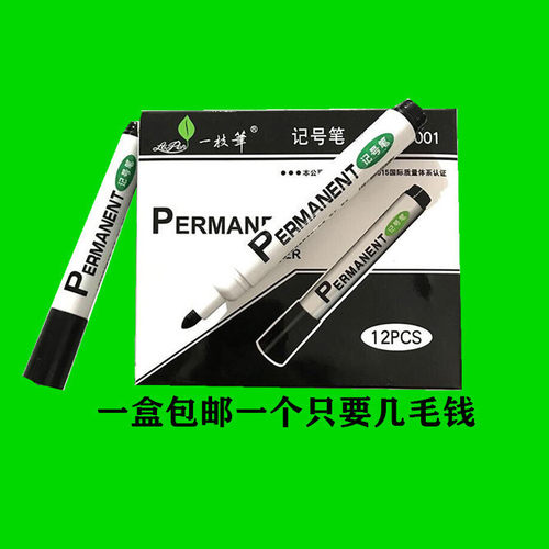 一枝笔记号笔油性号笔YB-4001笔