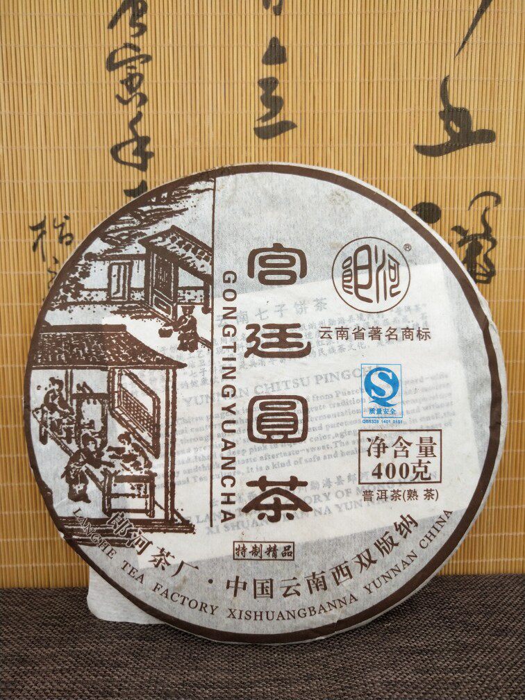 2007年朗河宫廷圆茶 熟茶饼 茶叶 七子饼干仓包邮