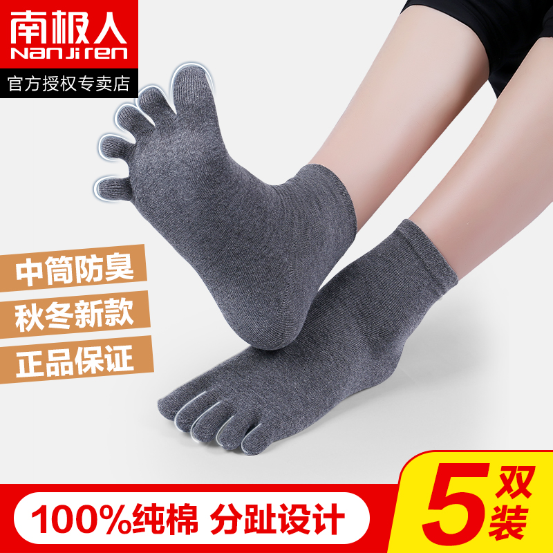 南极人五指袜子男士中筒防臭五趾纯棉春秋冬季拇指分脚趾四季全棉