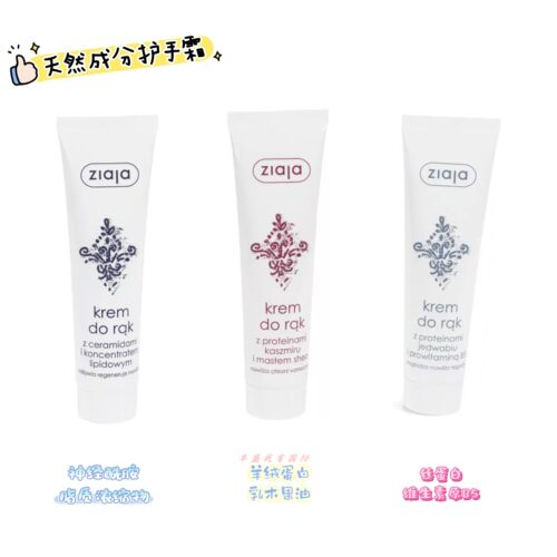 波兰代购ZIAJA天然成分护手霜 强效保湿滋养肌肤 - 100ml