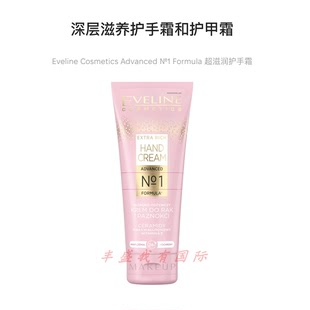 Eveline神经酰胺特润护手霜 深层滋养手部和指甲霜 神经酰胺 75ml