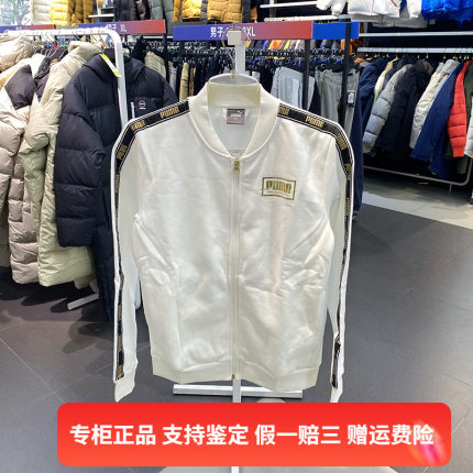 正品Puma/彪马男子串标烫金简约百搭运动休闲夹克外套582307-02