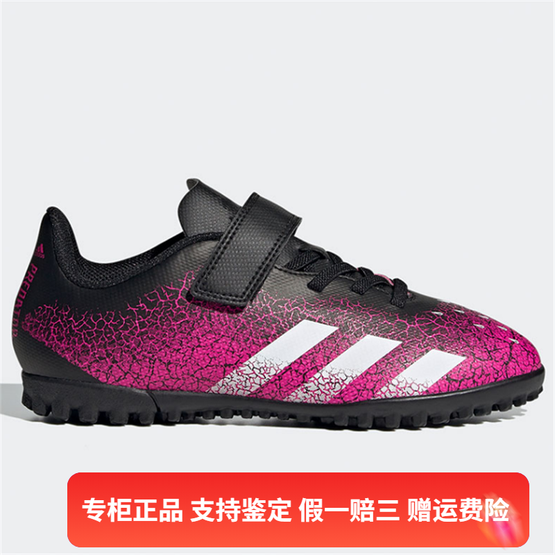 Adidas阿迪达斯大童鞋猎鹰FREAK TF运动休闲魔术贴足球鞋FW7538