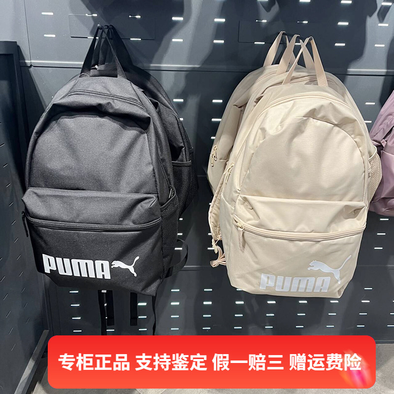 正品Puma/彪马男女同款简约学生户外旅游休闲运动双肩背包 075487