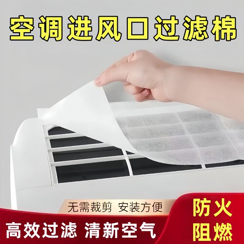 空调挂机通用免洗除尘防油烟过滤