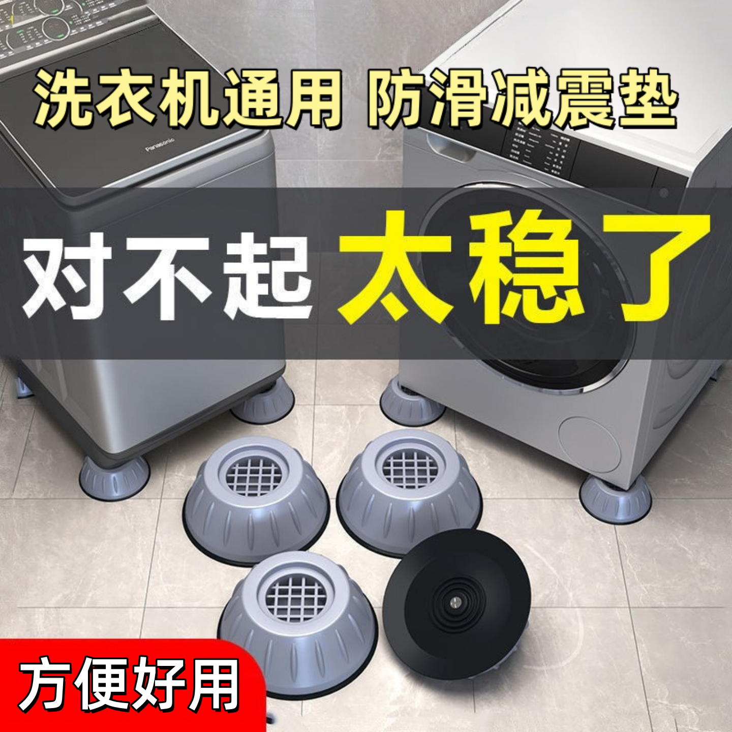 洗衣机底座通用固定脚架垫子垫防滑防震防抖滚筒冰箱垫垫高支架