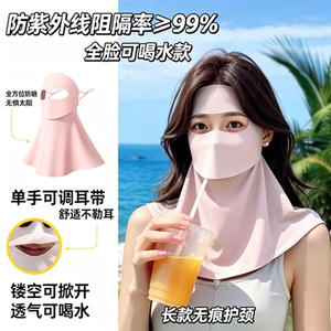 防晒面罩全脸女防紫外线2026新款护颈一体口罩冰丝可喝水脸基尼
