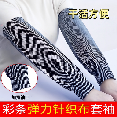 防晒袖套男女长款针织弹力棉干活