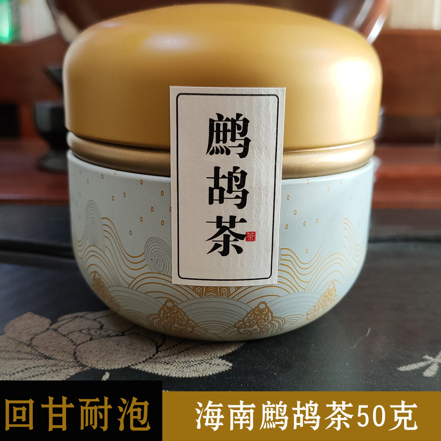 海南特产鹧鸪茶茶叶50克山苦茶清冽回甘