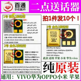 适用华为送话器VIVO小米OPPO荣耀苹果三星两脚2脚2点送话器批 发