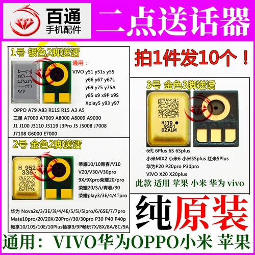 适用华为送话器VIVO小米OPPO荣耀苹果三星两脚2脚2点送话器批 发