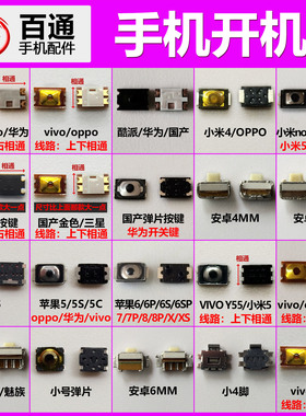 手机开机开关按键音量弹片四脚4脚适用苹果华为OPPO小米VIVO荣耀