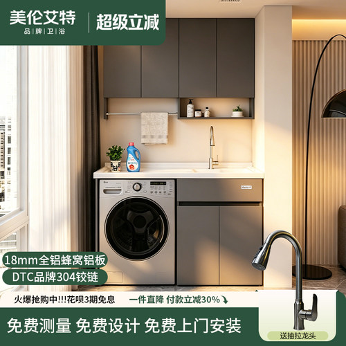 蜂窝铝洗衣机阳台一体柜组合洗衣柜洗衣台盆带搓板洗脸池槽伴侣柜