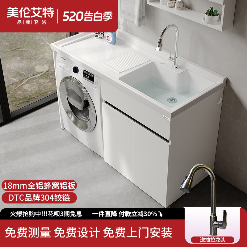 蜂窝铝洗衣机柜一体阳台柜洗衣柜组合洗衣池脸盆伴侣带搓衣板定制