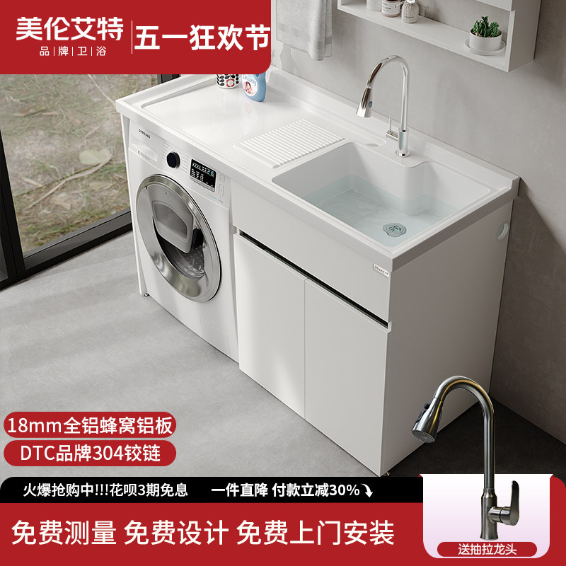 蜂窝铝洗衣机柜一体阳台柜洗衣柜组合洗衣池脸盆伴侣带搓衣板定制