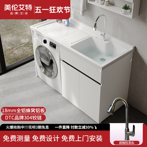 美伦艾特全铝洗衣机柜一体阳台