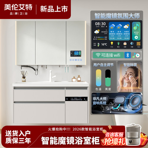 美伦艾特洗烘脱智能魔镜浴室柜