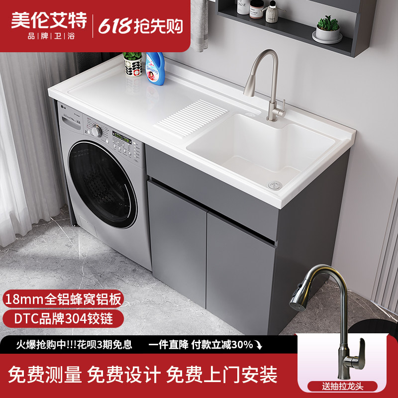 蜂窝铝洗衣机阳台一体柜组合洗衣柜洗衣台盆带搓板洗脸池槽伴侣柜