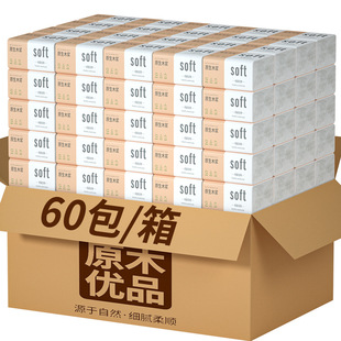 60包抽纸整箱纸巾批发实惠装 餐巾纸家庭装 纸抽卫生纸家用 包邮