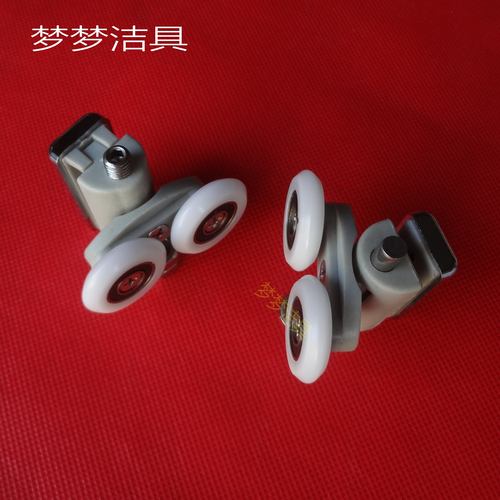 淋浴房老式双滑轮配件