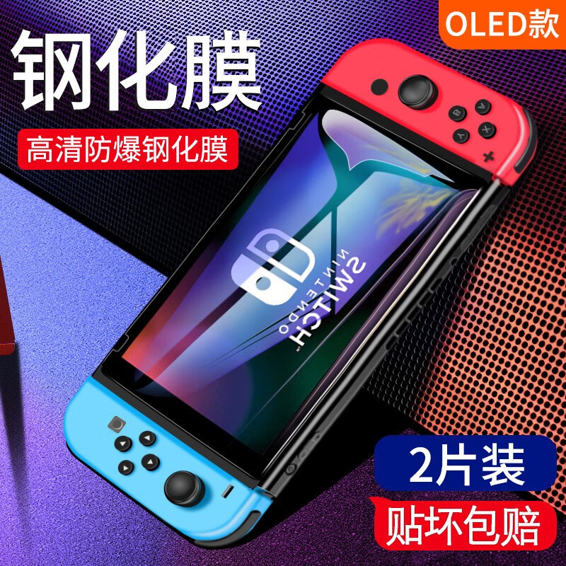 任天堂Switch OLED LITE钢化保护膜屏幕膜9D抗蓝光防指纹防爆贴膜 电玩/配件/游戏/攻略 switch钢化膜 原图主图