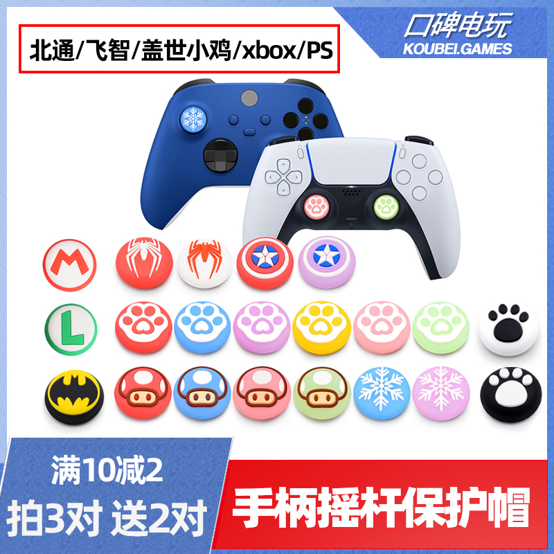 新款可爱PS5猫爪摇杆帽NS PRO硅胶帽PS3 PS4手柄摇杆套XBOX摇杆套 电玩/配件/游戏/攻略 手柄 原图主图