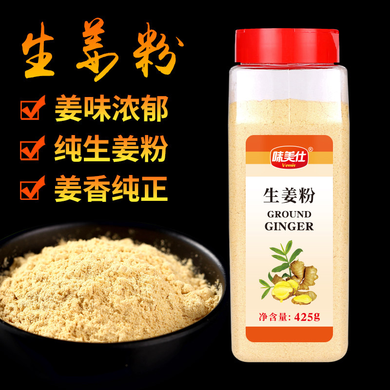 味美仕生姜粉调料食用纯姜粉425克老姜粉干姜粉质地细腻姜香浓郁