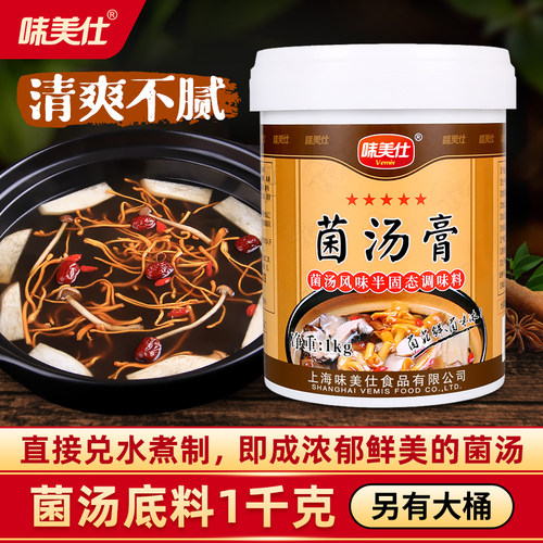 味美仕菌汤火锅底料商用1kg