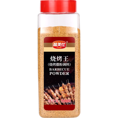 味美仕烧烤调料羊肉串孜然粉撒料