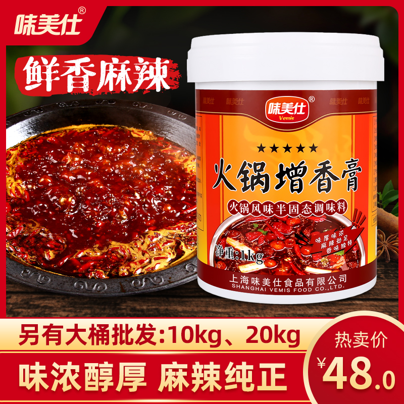 味美仕火锅增香膏增香剂调料1kg