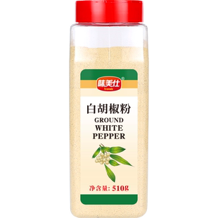 味美仕纯白胡椒粉500克海南特产家用商用调料辛辣芳香