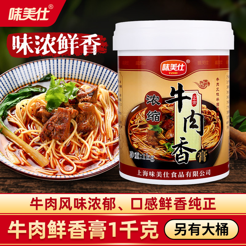 味美仕牛肉香膏骨髓浸膏精膏1kg