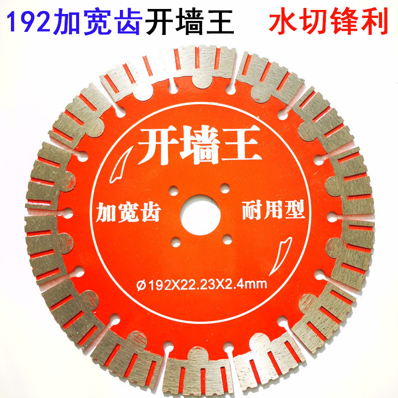 230石材专用190干切王250花岗岩188干切192墙槽混凝土开槽切割片
