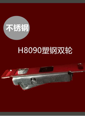 铝塑门窗户栋梁H80 不锈钢轴移动建筑工程家具金属双滑轮团购促销