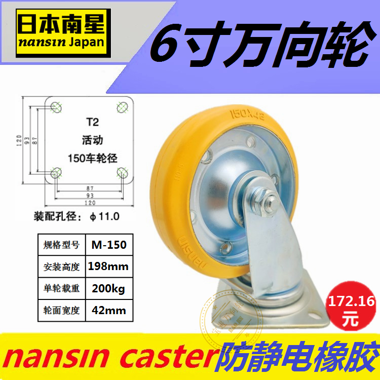 日本南星脚轮6寸防静电橡胶固定向轮 NANSIN静音万向5006-8-T5-VE