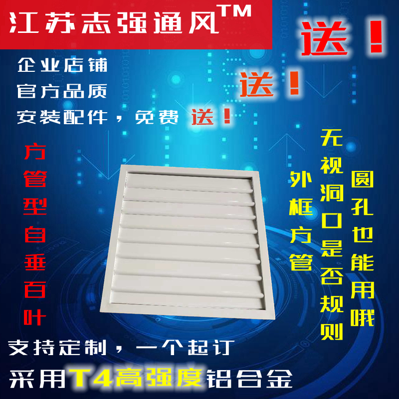 圆形轴流风机百叶窗风机室外防雨防护罩铝合金风口自垂百叶防回风