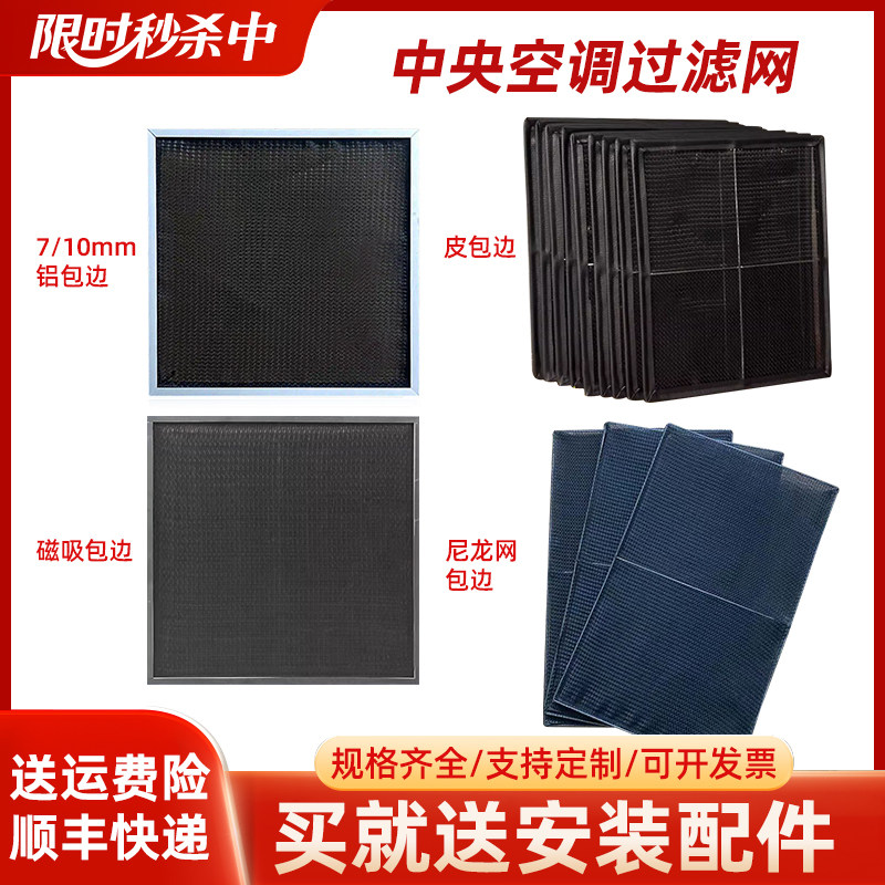 定制中央空调尼龙网过滤网新风初效防尘网百叶风口过滤网过滤器