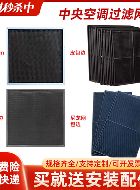 定制中央空调尼龙网过滤网新风初效防尘网百叶风口过滤网过滤器