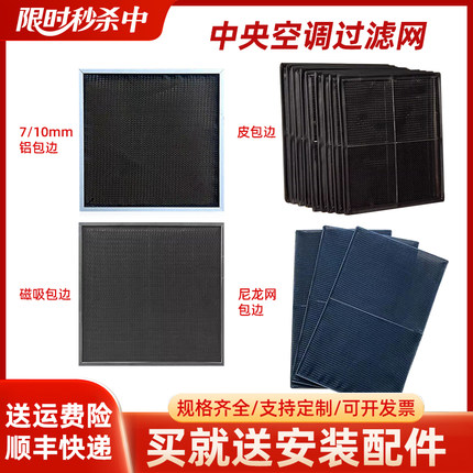 定制中央空调尼龙网过滤网新风初效防尘网百叶风口过滤网过滤器