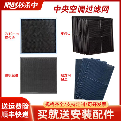 中央空调过滤回风网尼龙铝皮包边