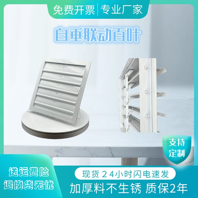 铝合金联动方形换气口百叶