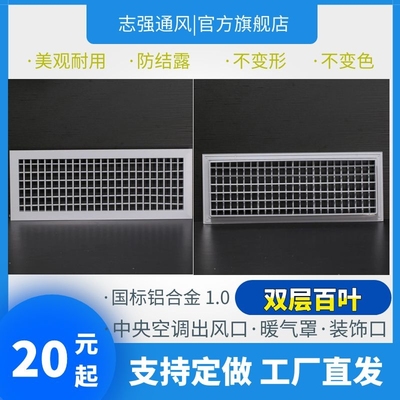 定做铝合金中央空调双层百叶