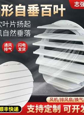 铝合金出风口百叶窗轴流风机通风口排气扇室内风系统圆形自垂百叶