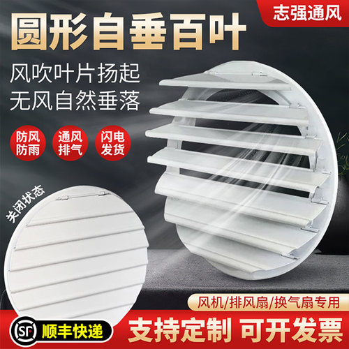 铝合金出风口百叶窗轴流风机通风口排气扇室内风系统圆形自垂百叶