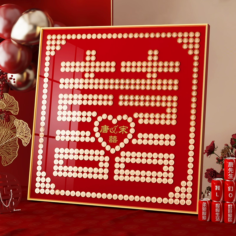 结婚五毛钱喜字硬币相框婚房百喜图囍字贴模板新婚手工diy礼物