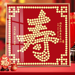 寿字硬币装饰画老人生日祝寿礼物百寿图手工diy五毛福寿挂画摆件